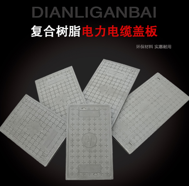 阜新树脂复合电力盖板展示